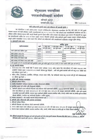 पानी उधोग/पानी ढुवानी सवारी दर्ता तथा नवीकरण सम्बन्धि सूचना
